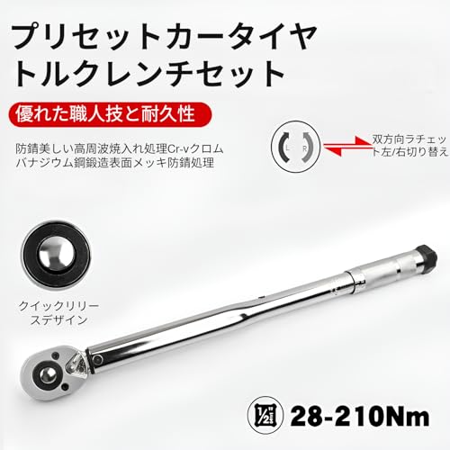 [lalarimi]プレセット型 トルクレンチ 自動車 バイク 自転車メンテナンス用 耐摩耗45#鋼材 ワンソケット交換 防サビ表面処理 14/17/19/21mmソケット付属 タイヤ交換工具セット コンパクト収納同梱