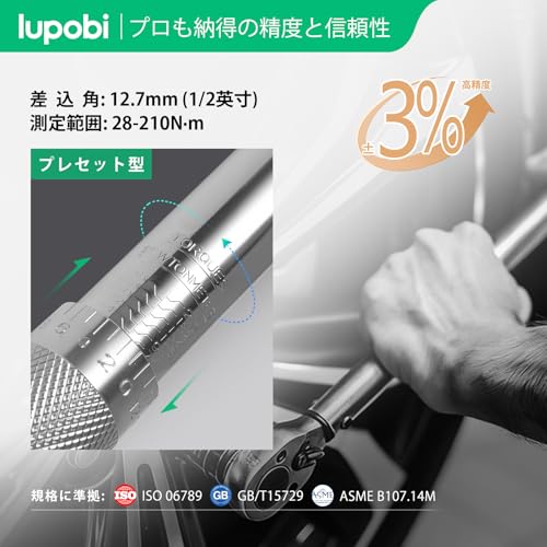 Lupobi(ルポビ) トルクレンチ プレセット型 差込角12.7mm (1/2インチ) 28-210N·m 精度±3% ソケットレンチ 14/17/19/21mmソケット エクステンションバー ケース付き タイヤ交換 バイク 自転車用 LP-203