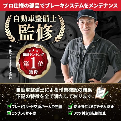 ブレーキブリーダー ブレーキフルード交換 【自動車整備士 監修】 ワンウェイバルブ 逆流防止弁 ブレーキオイル交換 ワンマンブリーダー オイル処理箱 逆止弁 エア抜き CLINER