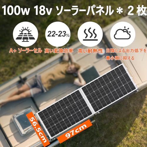 DOKIO ソーラーパネル 200W 18V 100w*2枚 単結晶 超高効率 弱光環境でも安定出力 並列や直列接続可能 MC4コネクター出力 ポータブル電源や12V1システムバッテリー充電便利 防災グッズ 車中泊 12Vシステム充電用 耐久性を誇り メーカー販売