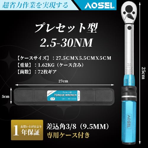 トルクレンチ プレセット型 差込角9.5mm(3/8インチ) 2.5-30N・m バイク修理レンチ 自転車 バイク用 オートバイ 車 収納ケース付き 校正証明書・日本語取扱説明書付