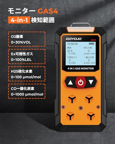 GOYOJO 複合ガス測定器 4−in−1 (H2S、EX、O2、CO) 一酸化炭素チェッカー 日本語音声放送 一酸化炭素警報器 CO、 可燃性ガス CH4、 硫化水素 H2S 、酸素 O2、 大音量音声&光&振動3重警報 USB充電 ポータブル 防塵 防水 キャンプ/車中泊/アウトドア 日本語対応